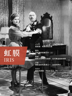 cover image of 虹膜2014年5月上（No.017） IRIS May.2014 Vol.1 (No.017) (Chinese Edition)